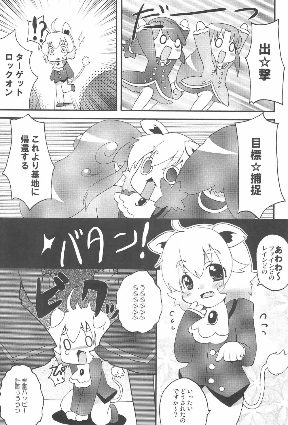 はっぴー☆じぇみに Page.9