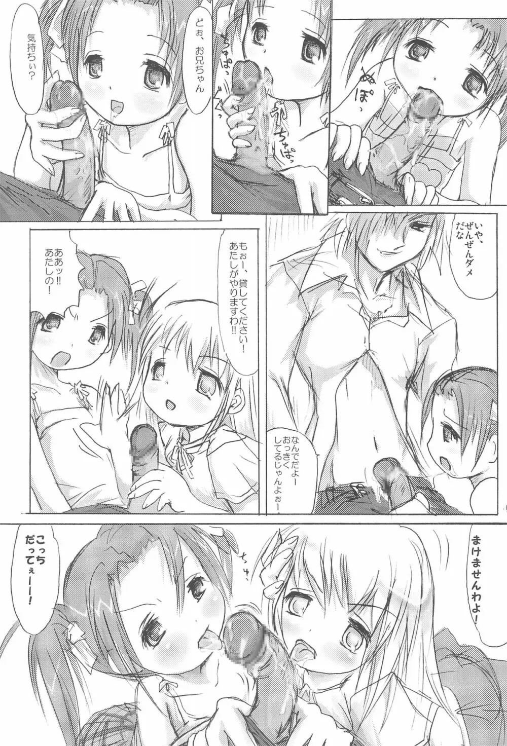 いちごしろっぷ。 Page.11