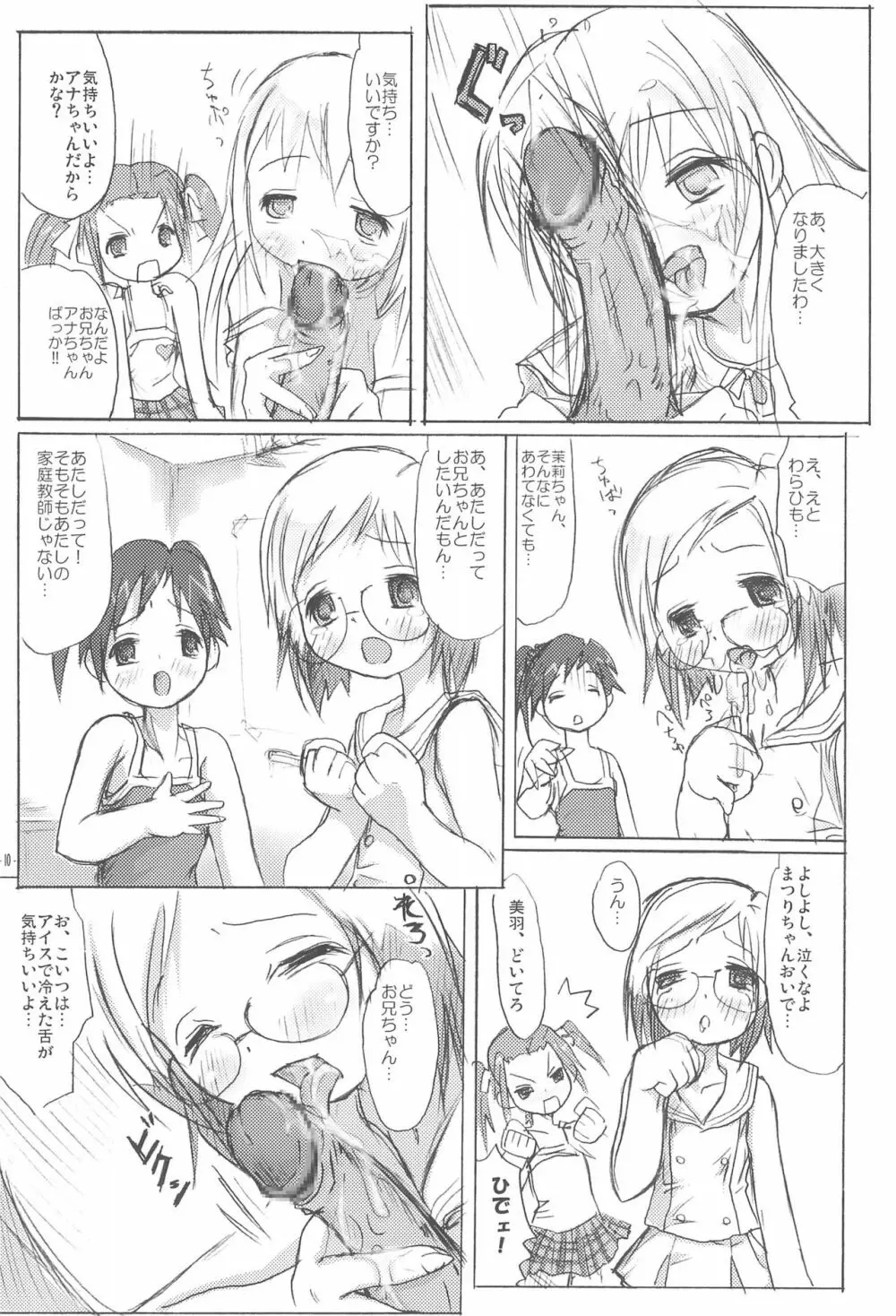 いちごしろっぷ。 Page.12