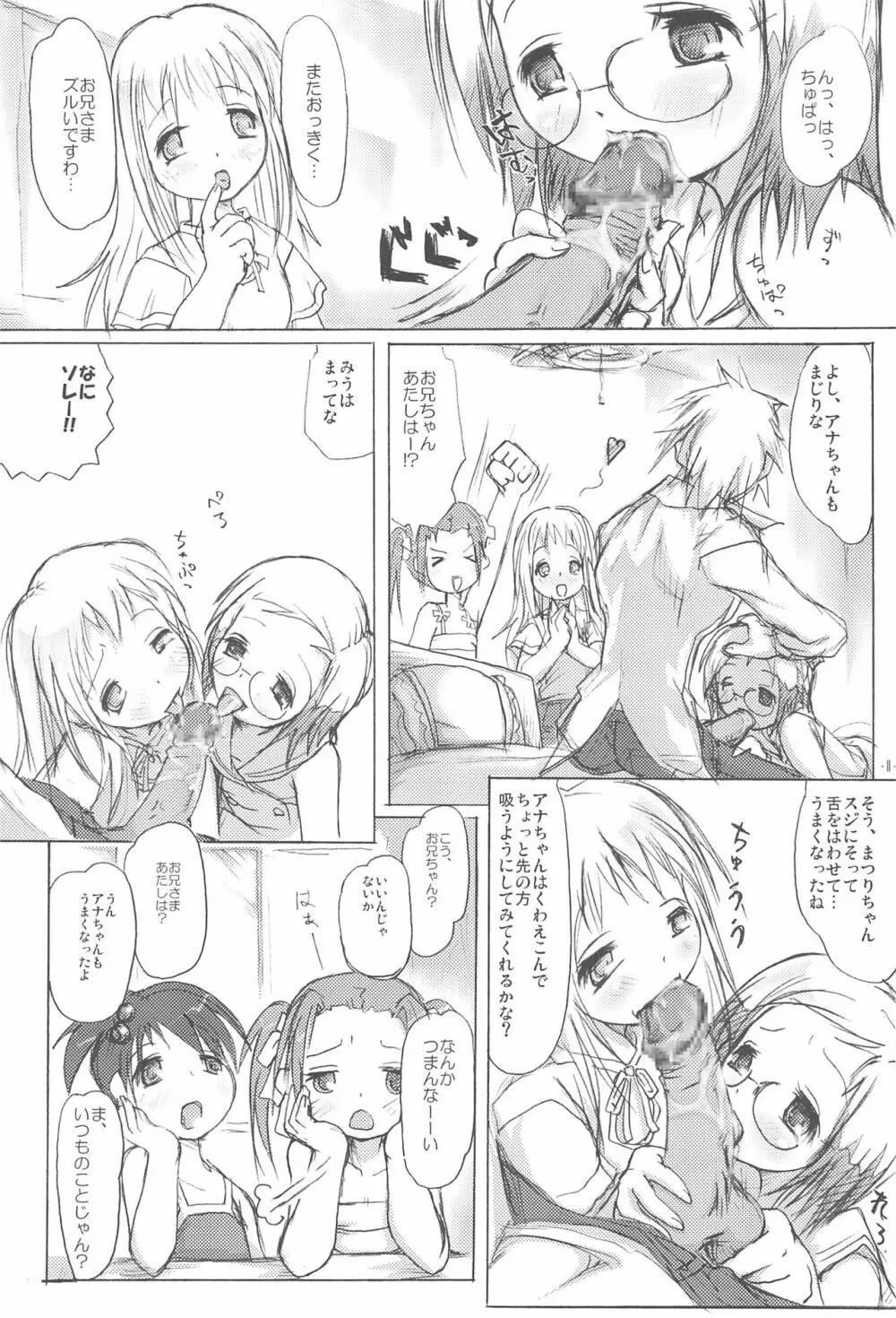 いちごしろっぷ。 Page.13