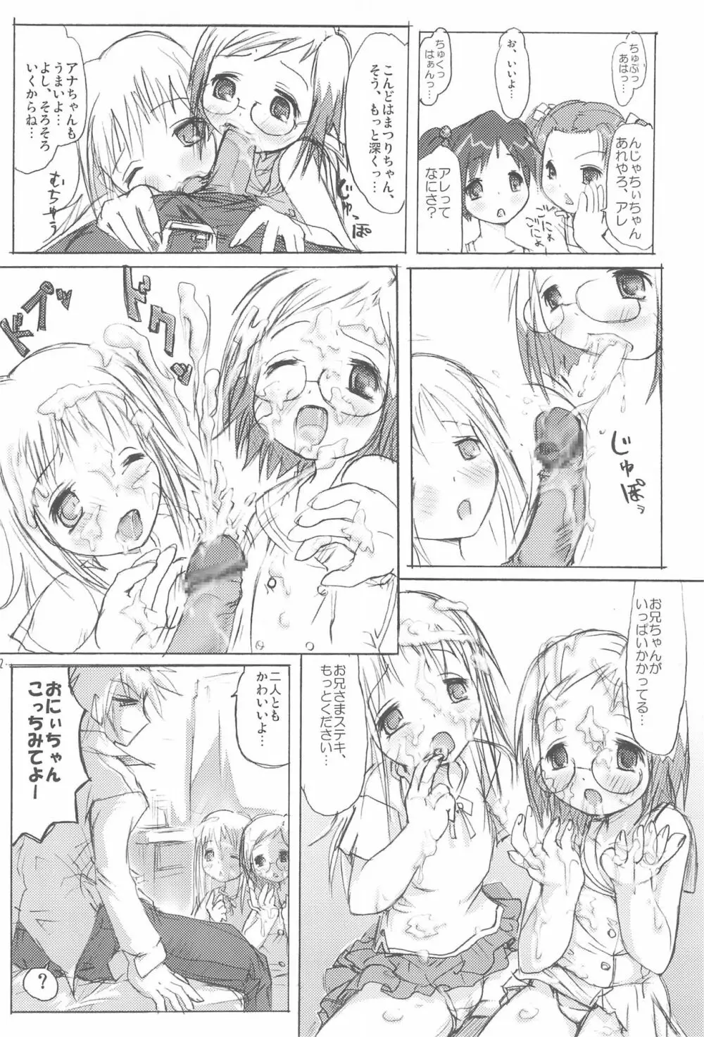 いちごしろっぷ。 Page.14