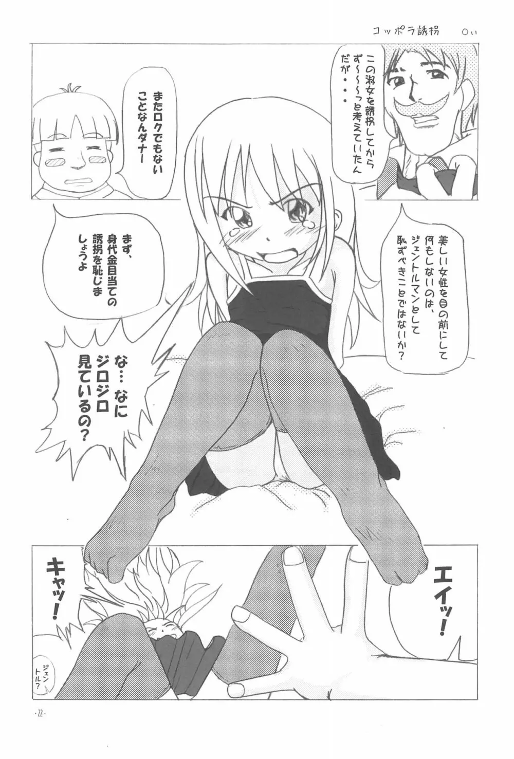 いちごしろっぷ。 Page.24