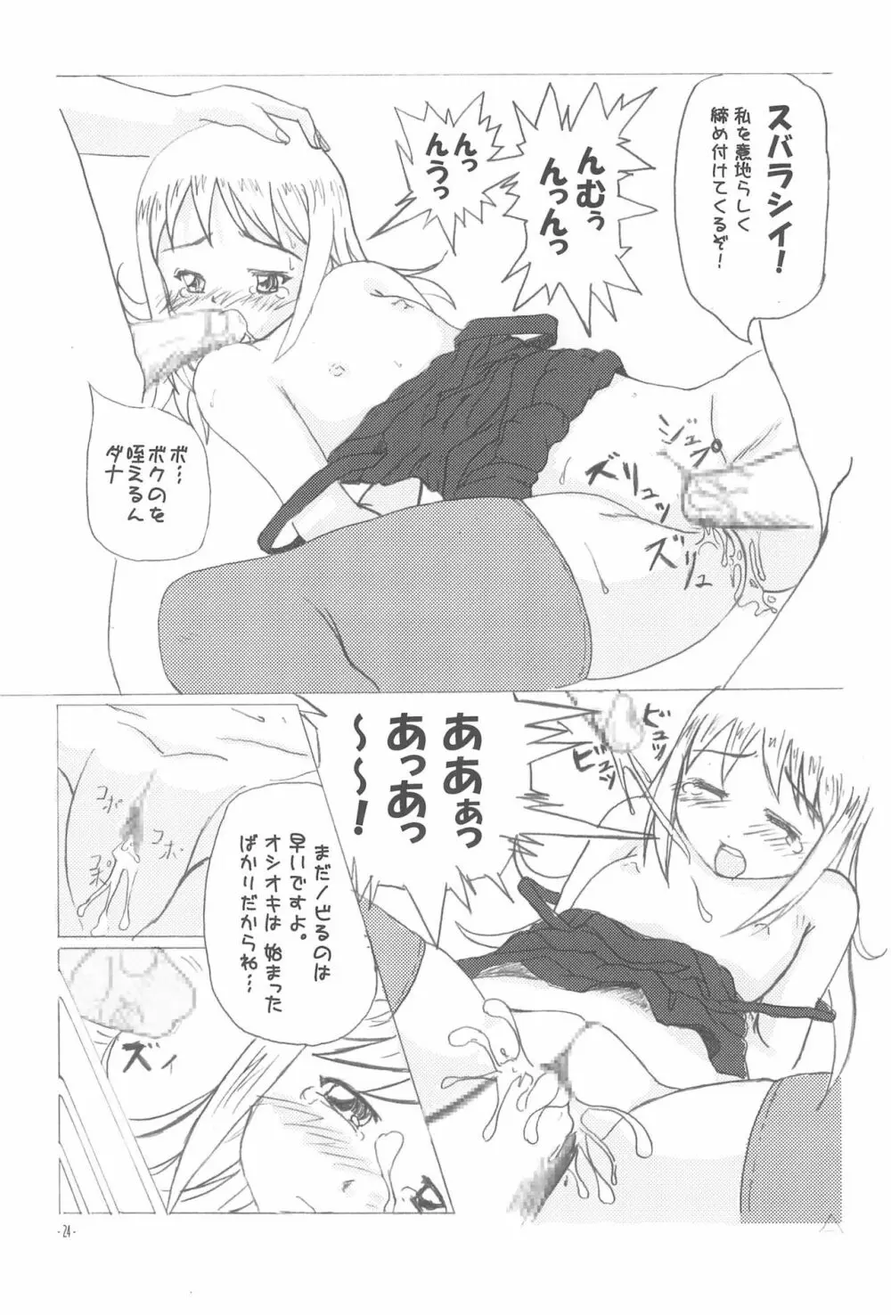 いちごしろっぷ。 Page.26