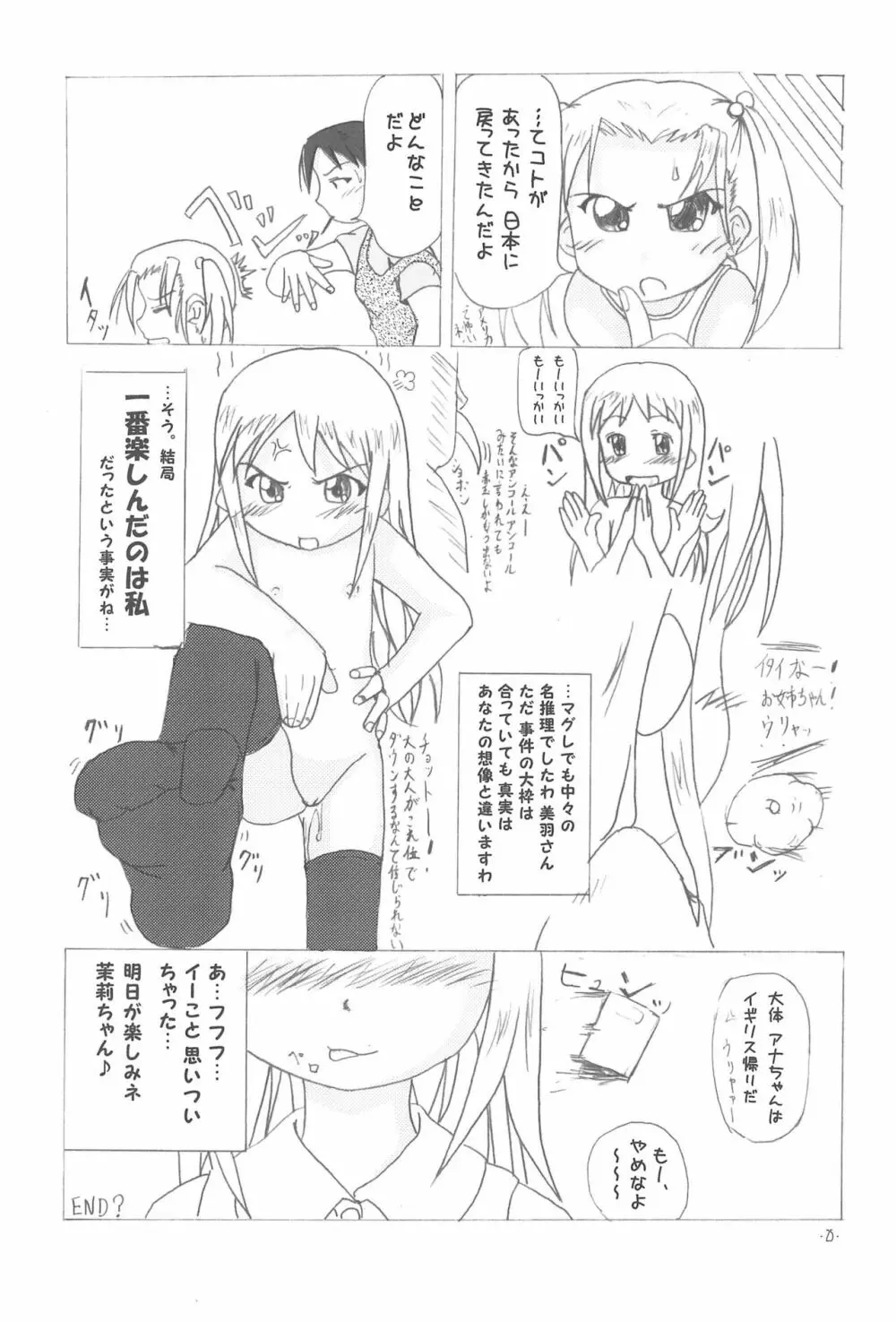 いちごしろっぷ。 Page.27