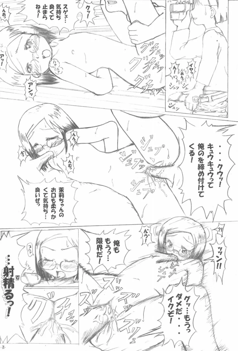 いちごしろっぷ。 Page.30