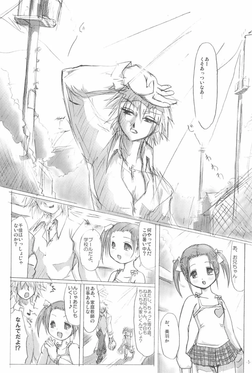 いちごしろっぷ。 Page.7