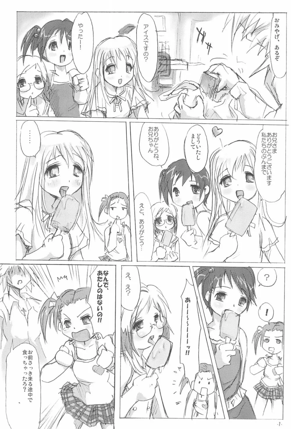 いちごしろっぷ。 Page.9