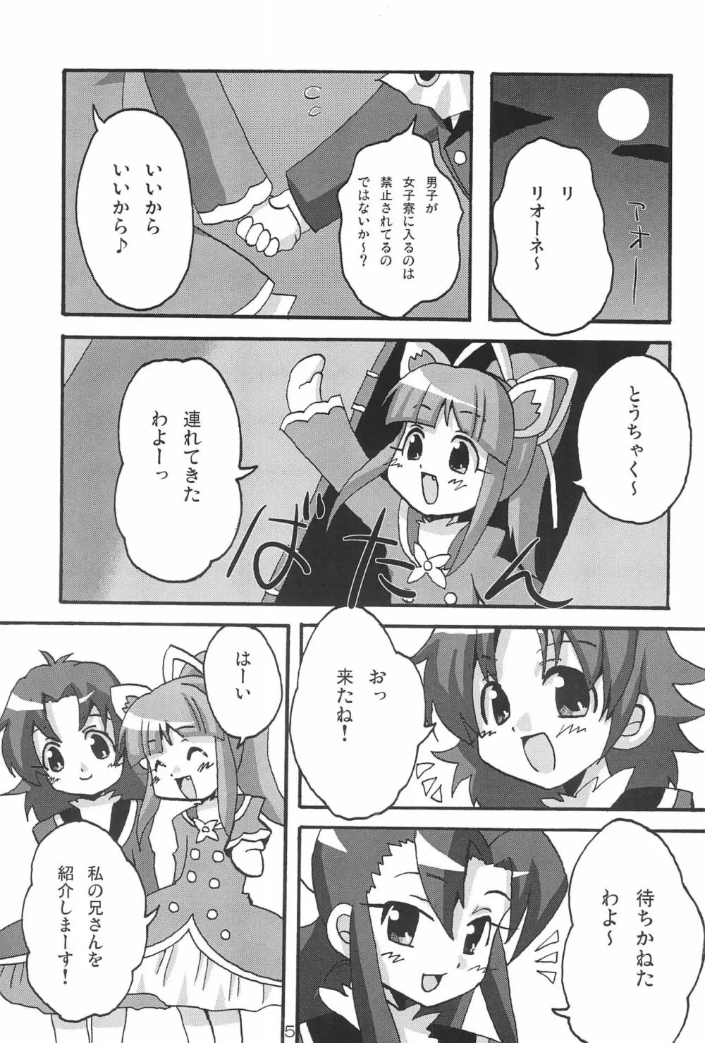 らいおんはぁと! Page.5