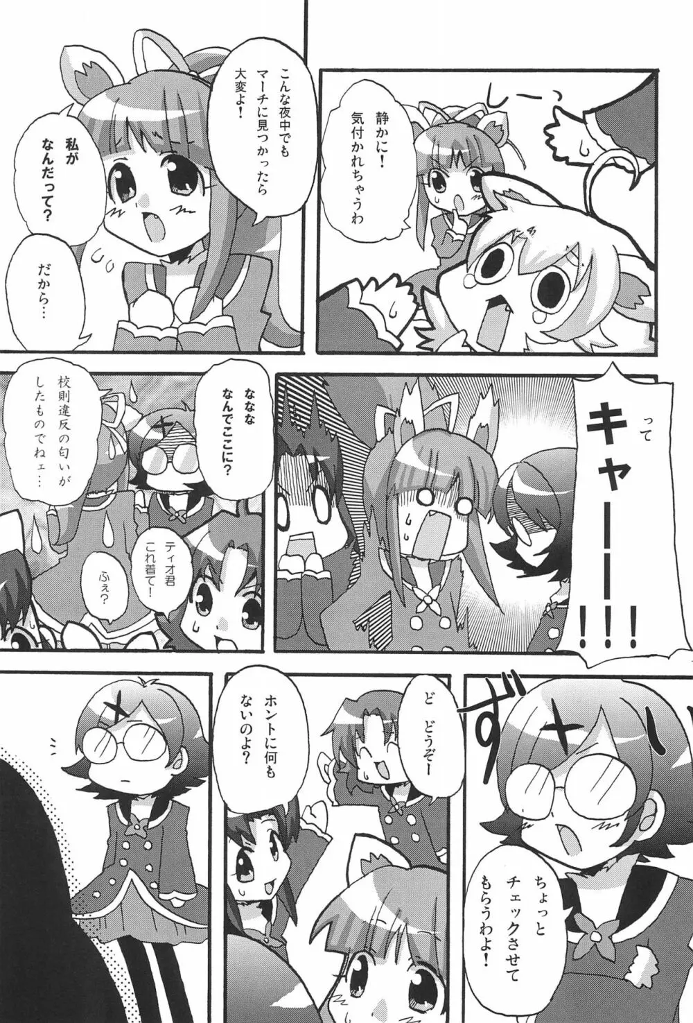 らいおんはぁと! Page.7