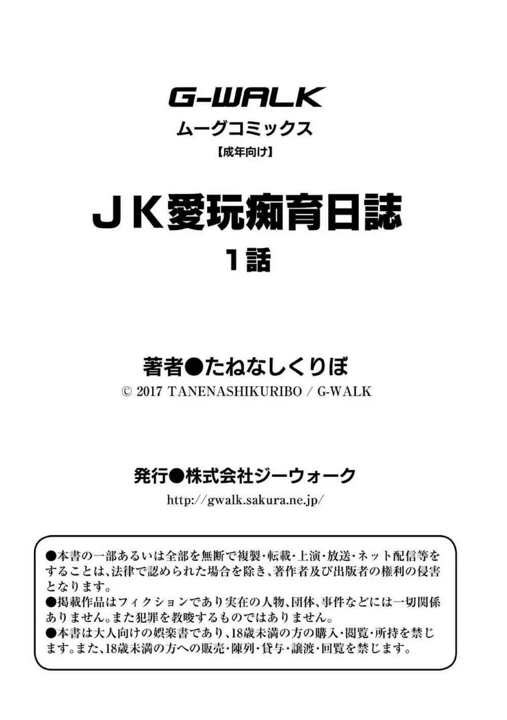 ＪＫ愛玩痴育日誌 1話 Page.23