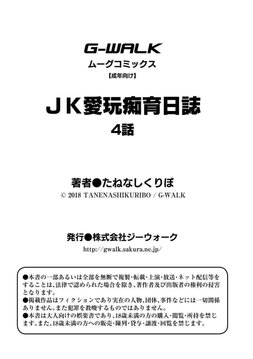 JK愛玩痴育日誌 4話 Page.25