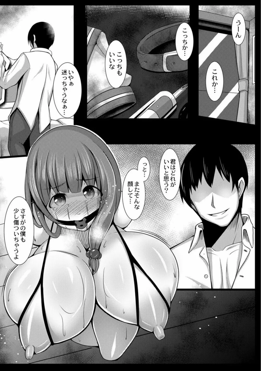 JK愛玩痴育日誌 4話 Page.3