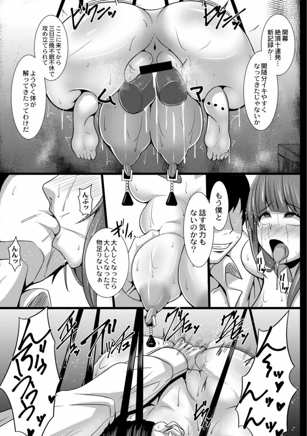 JK愛玩痴育日誌 4話 Page.7