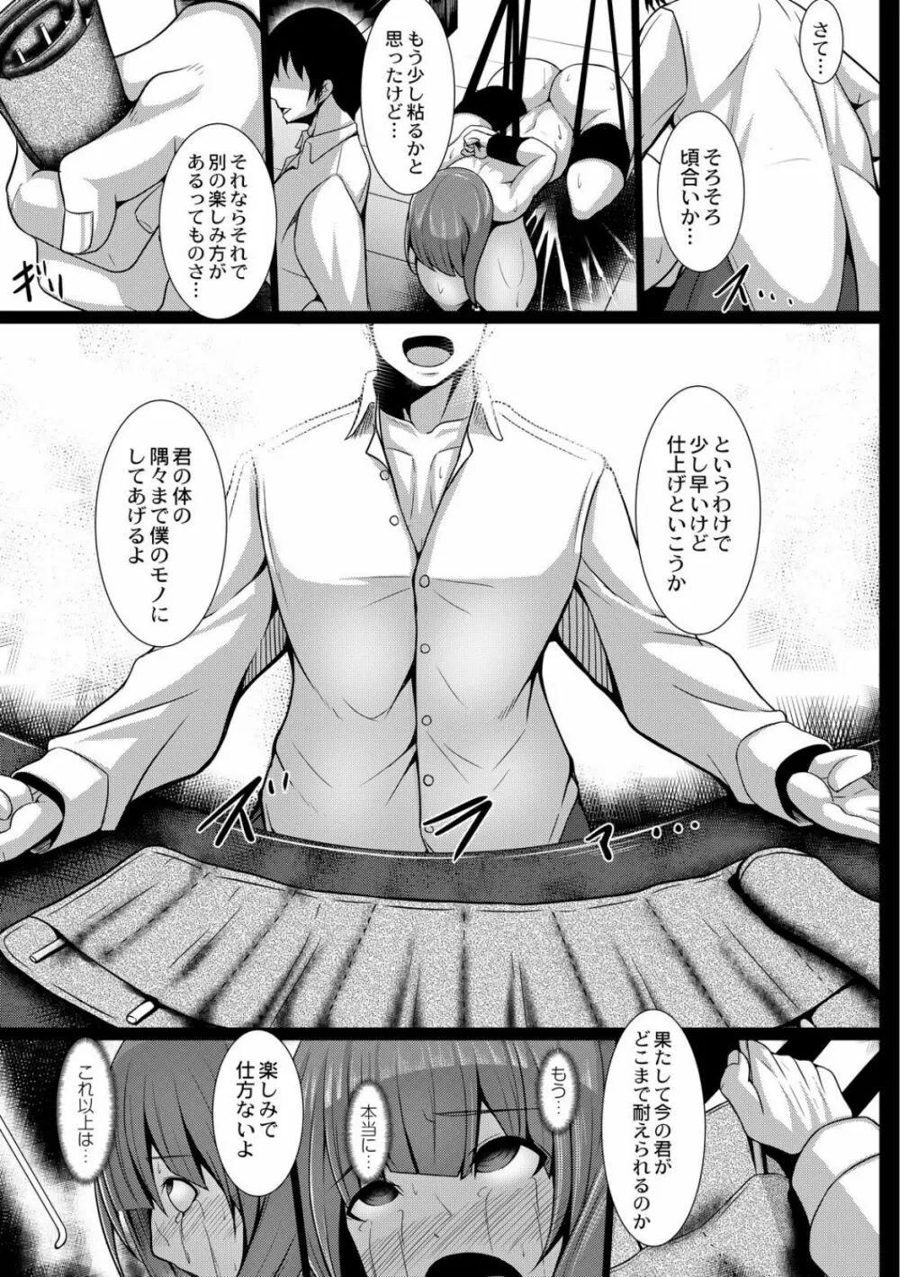 JK愛玩痴育日誌 4話 Page.9