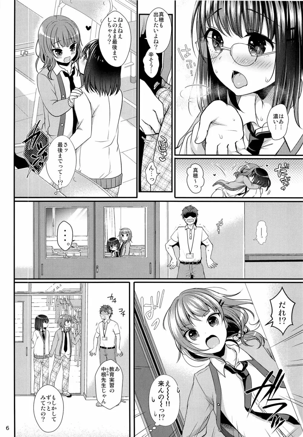 おしえてあげる Page.7