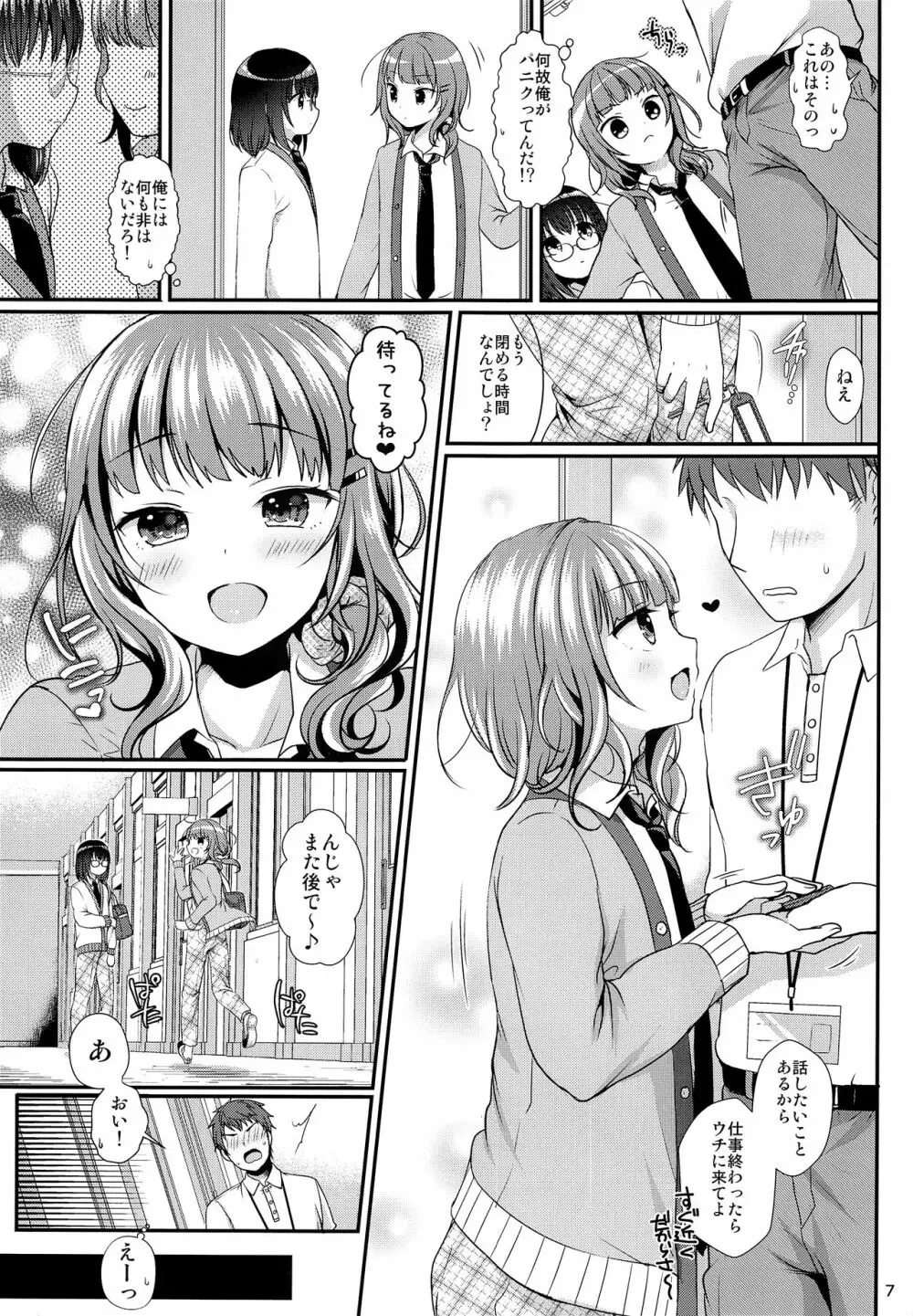 おしえてあげる Page.8