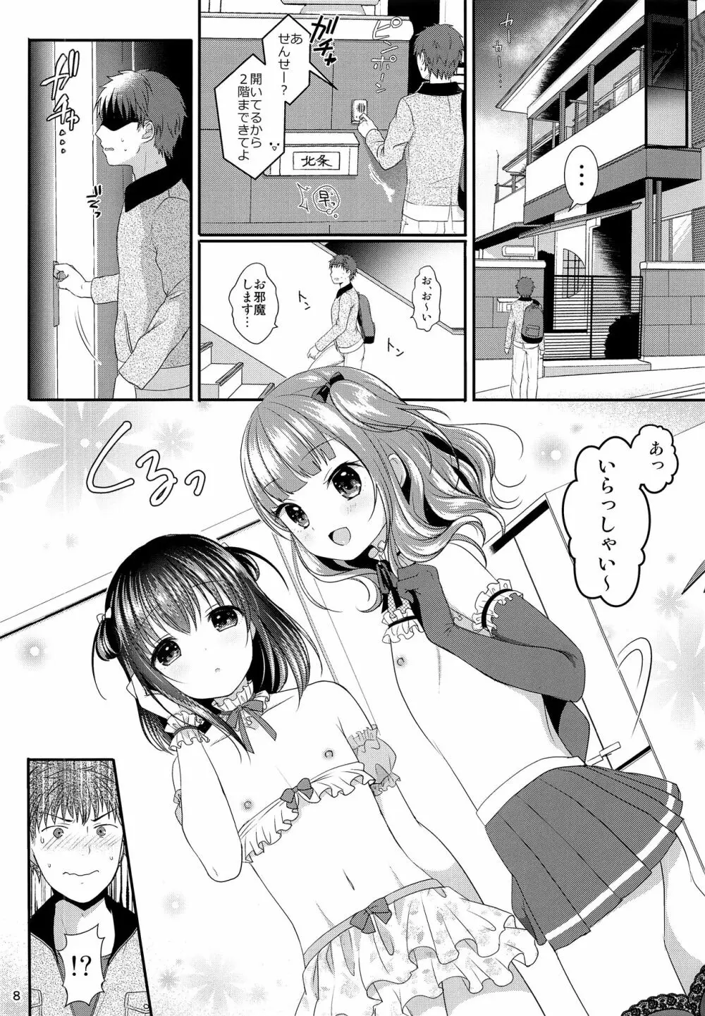 おしえてあげる Page.9