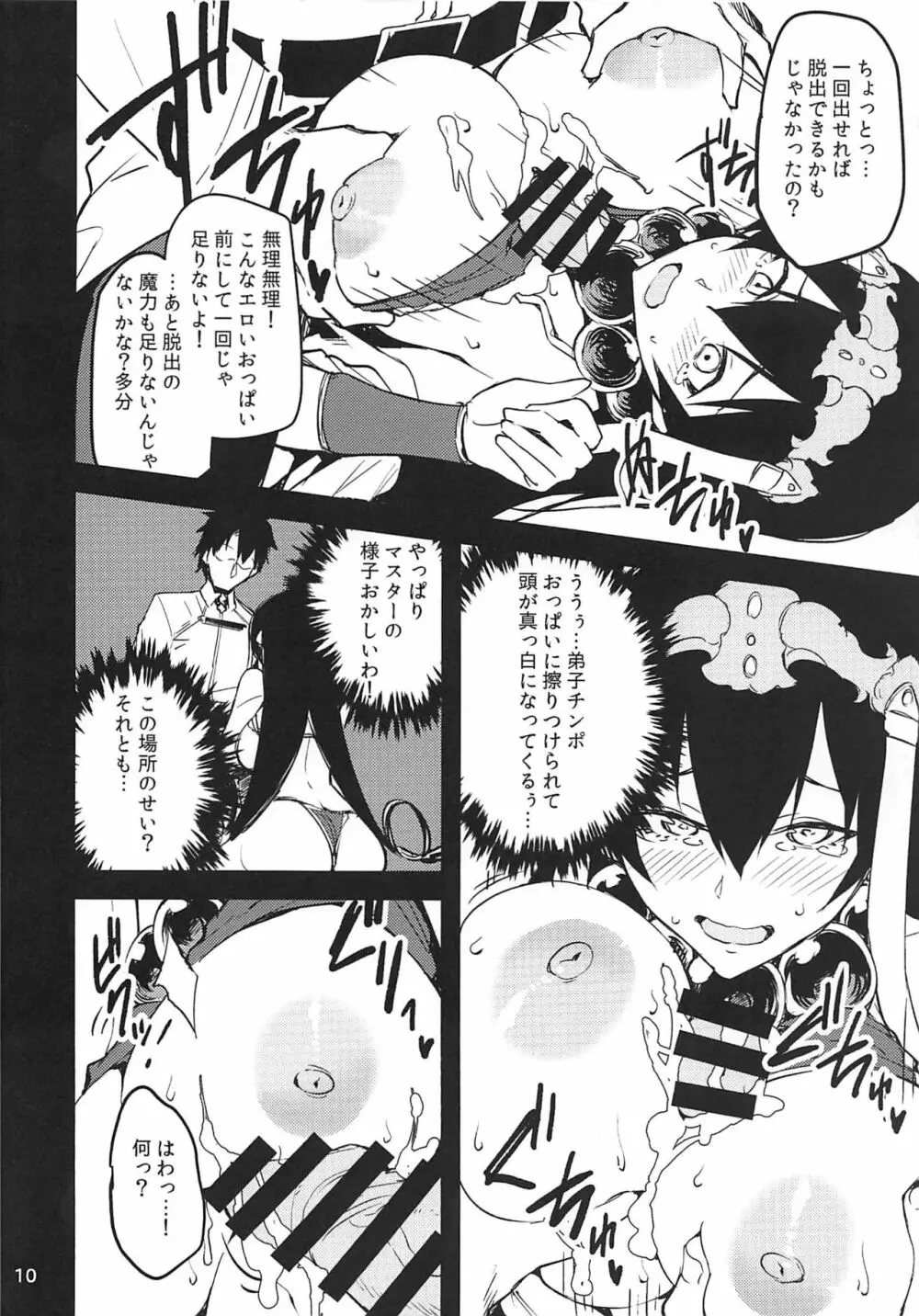 三蔵ちゃんに頼み込む Page.9