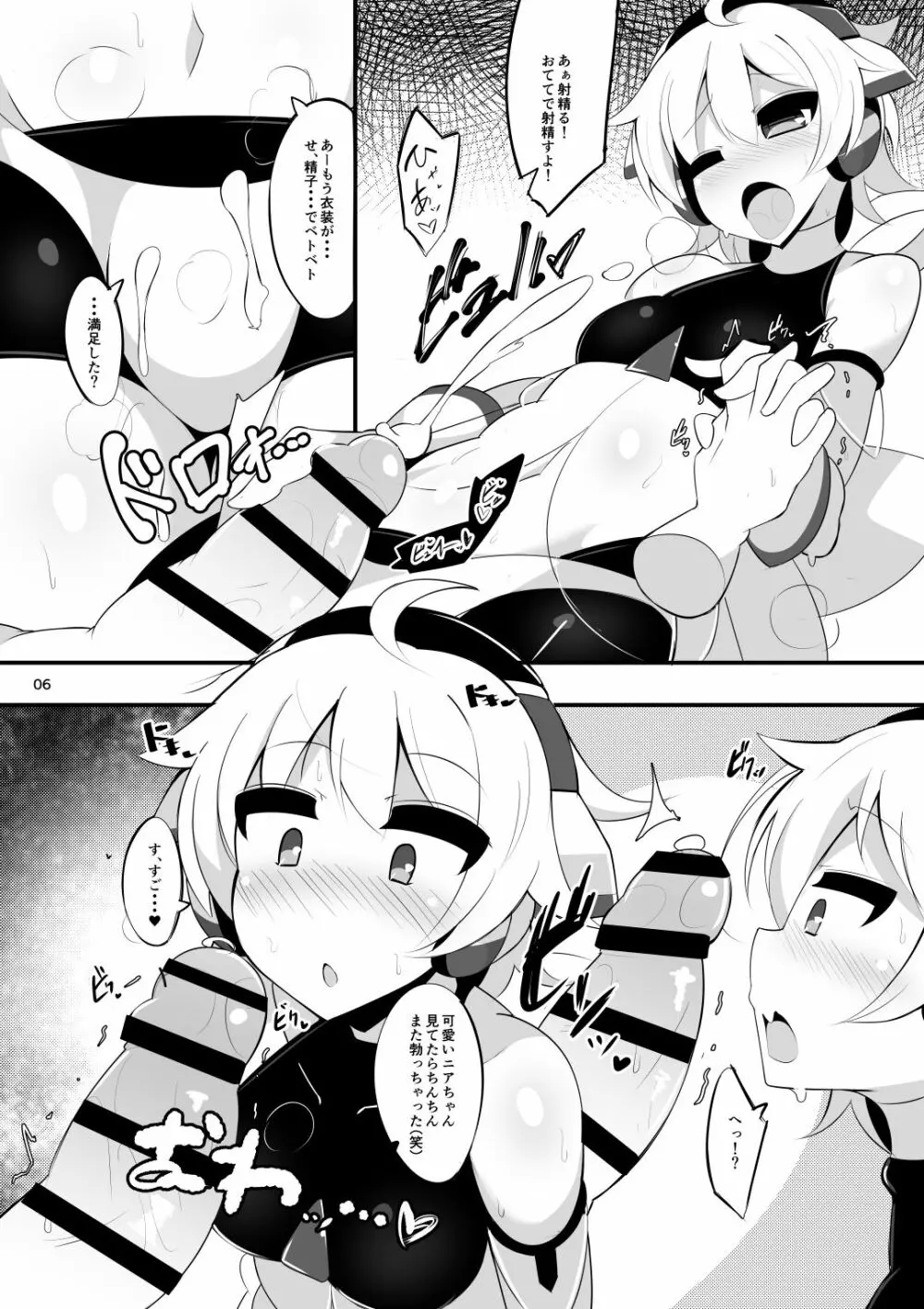 ニアちゃん本 Page.5