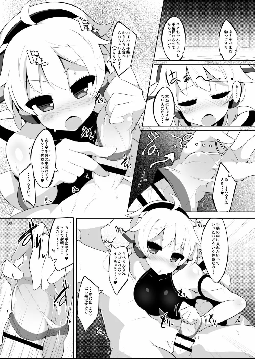 ニアちゃん本 Page.7