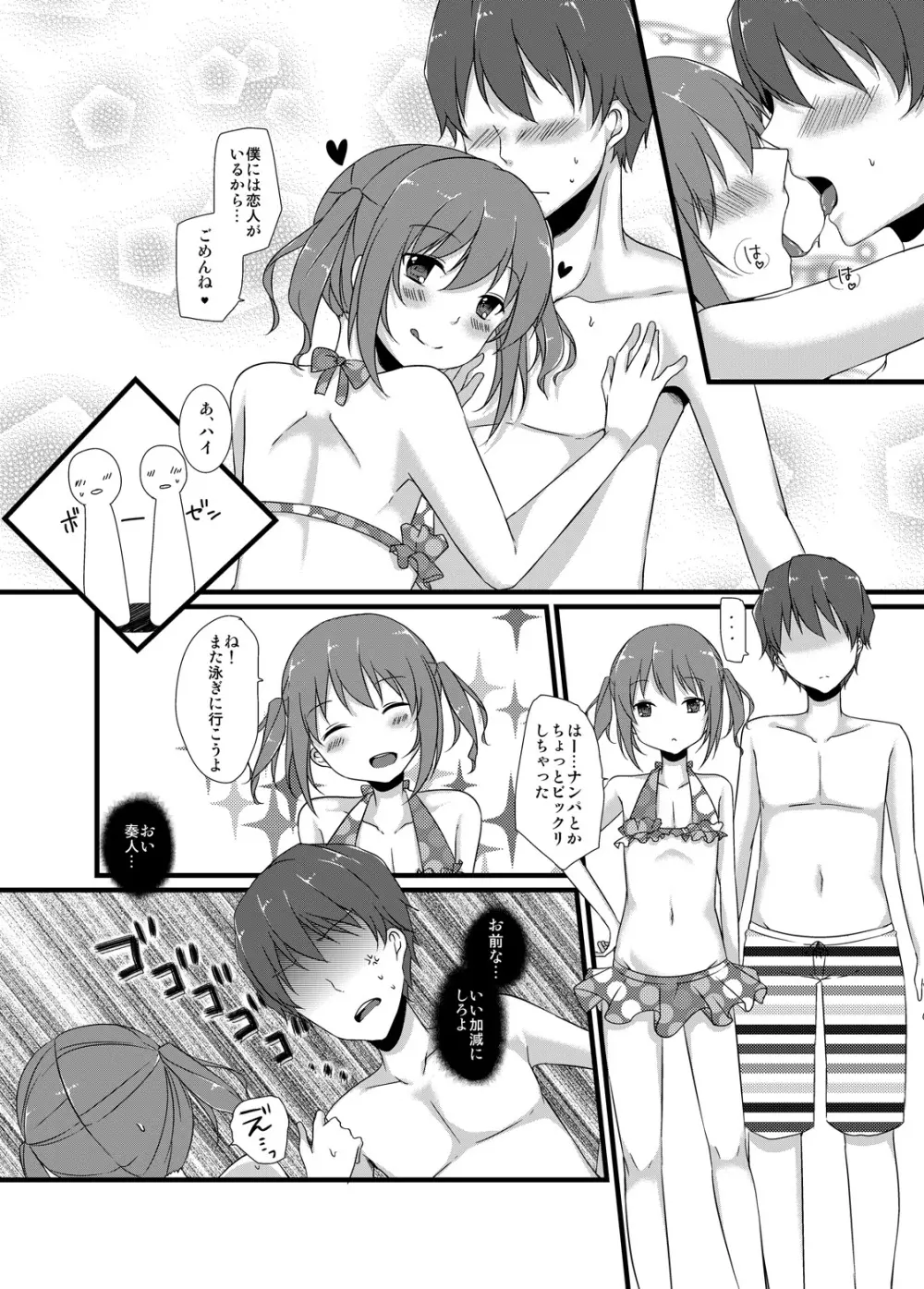 幼馴染との甘い関係 Page.13