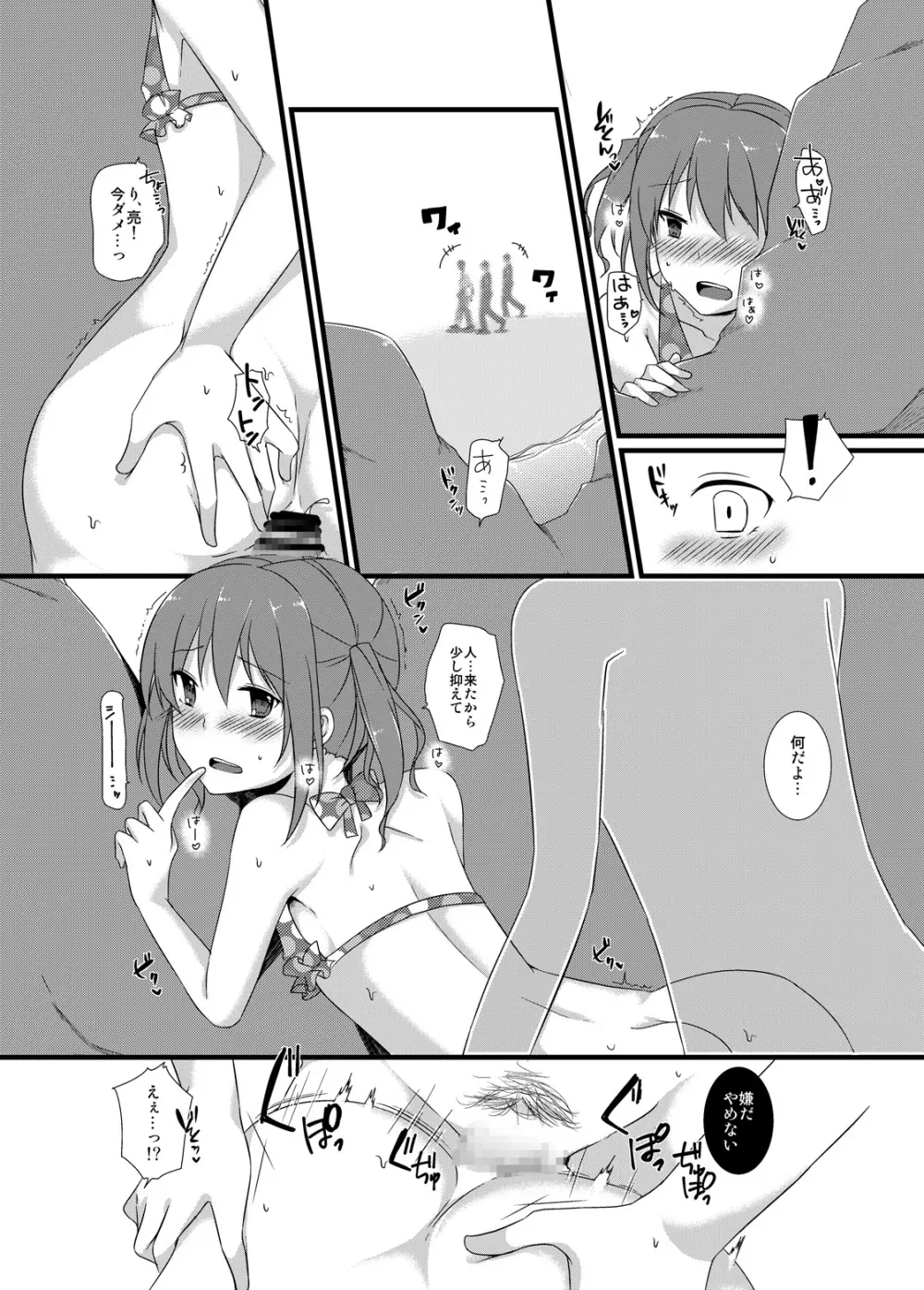 幼馴染との甘い関係 Page.18