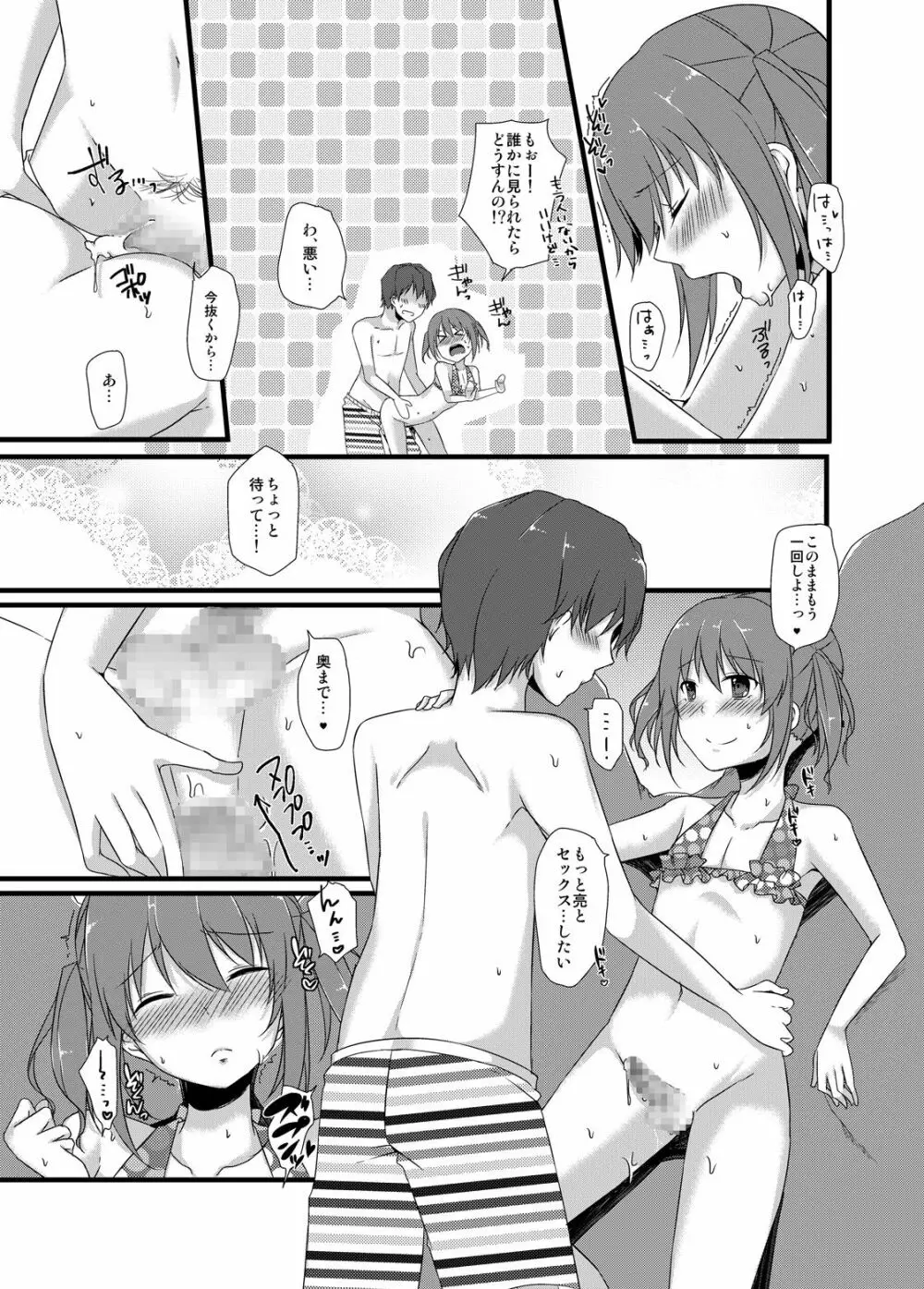 幼馴染との甘い関係 Page.20