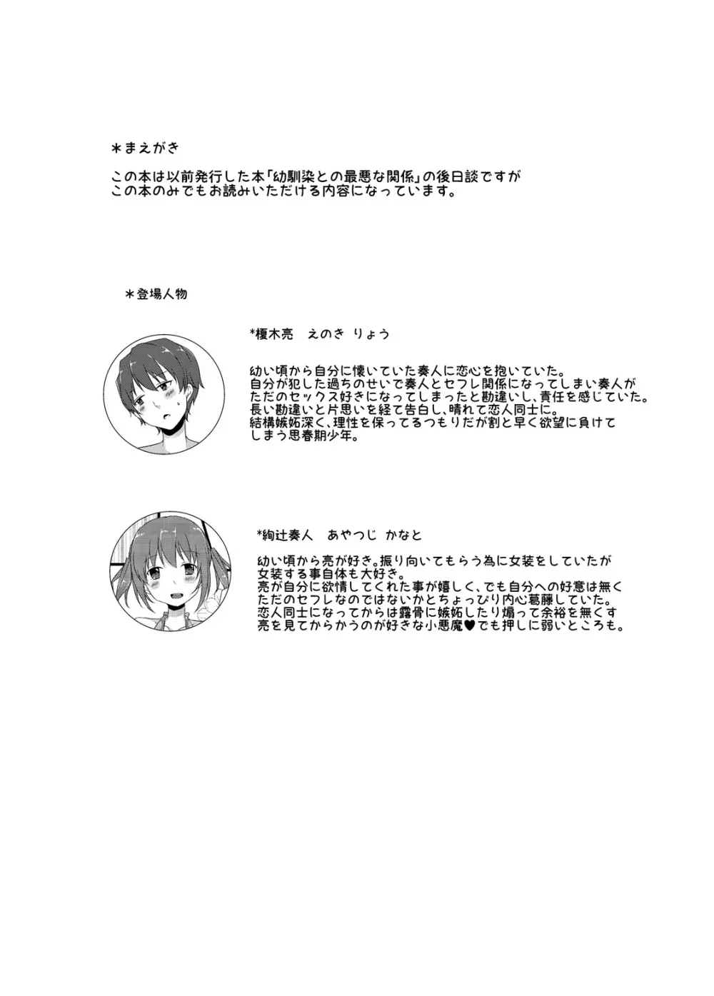 幼馴染との甘い関係 Page.3