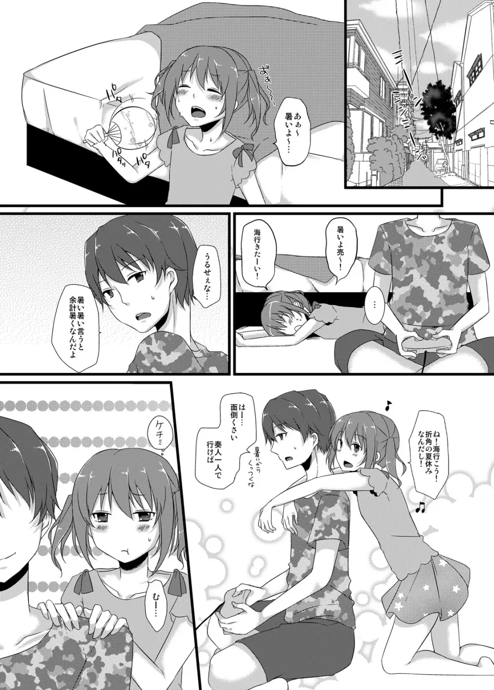 幼馴染との甘い関係 Page.4