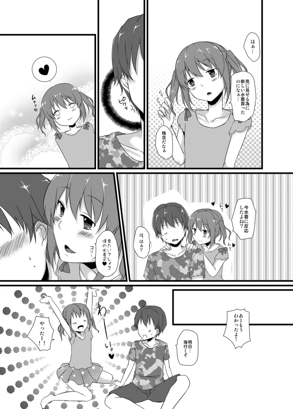 幼馴染との甘い関係 Page.5