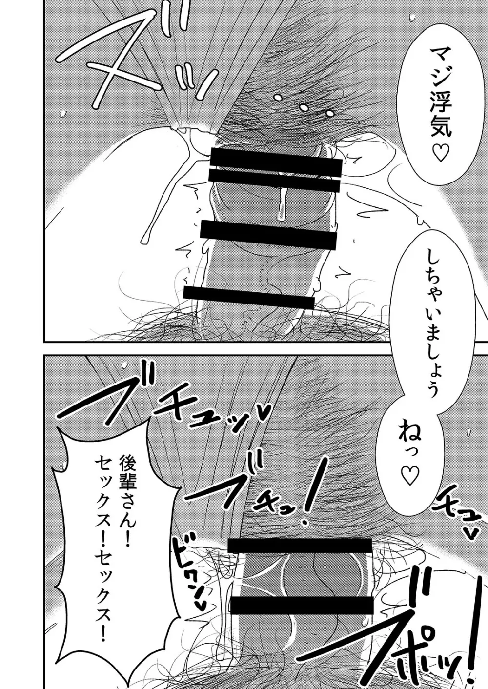 憧れの先輩に ～後輩さん本気セックス!～ Page.10