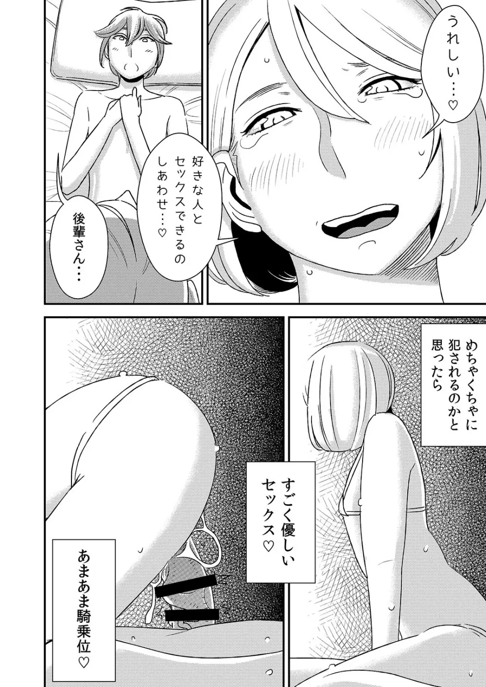 憧れの先輩に ～後輩さん本気セックス!～ Page.12