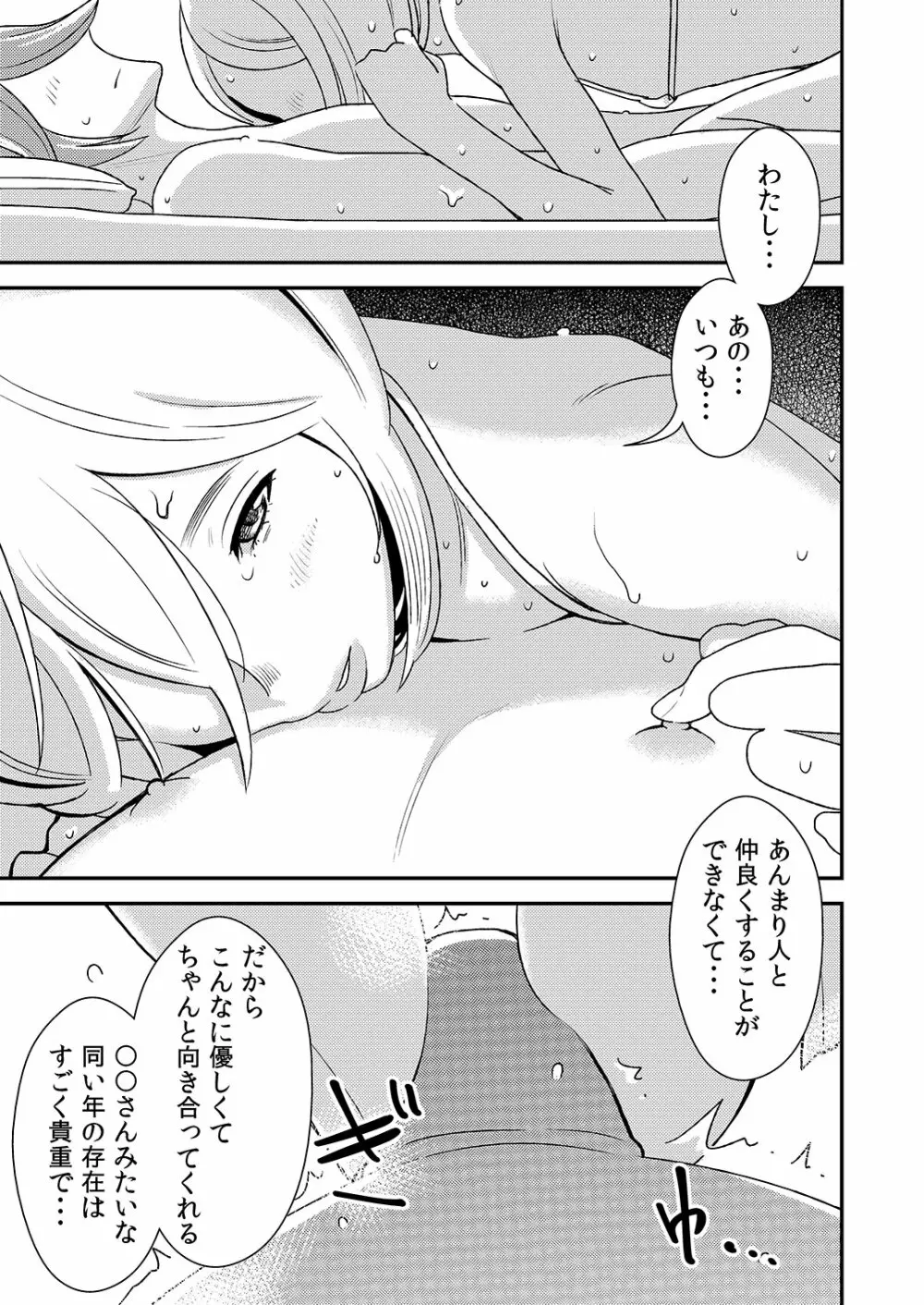 憧れの先輩に ～後輩さん本気セックス!～ Page.13