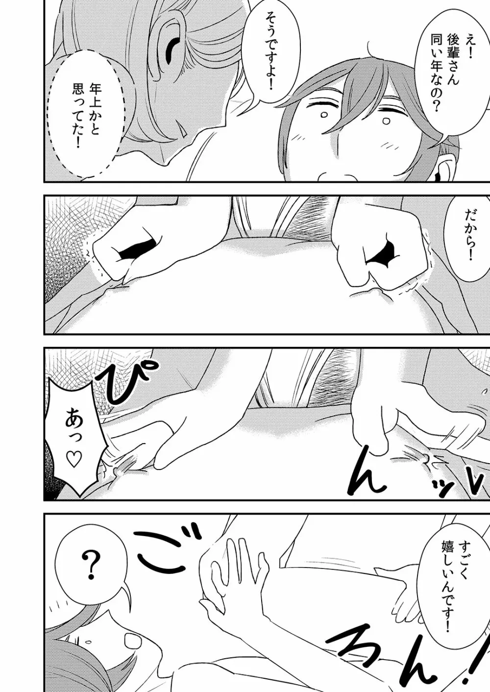 憧れの先輩に ～後輩さん本気セックス!～ Page.14