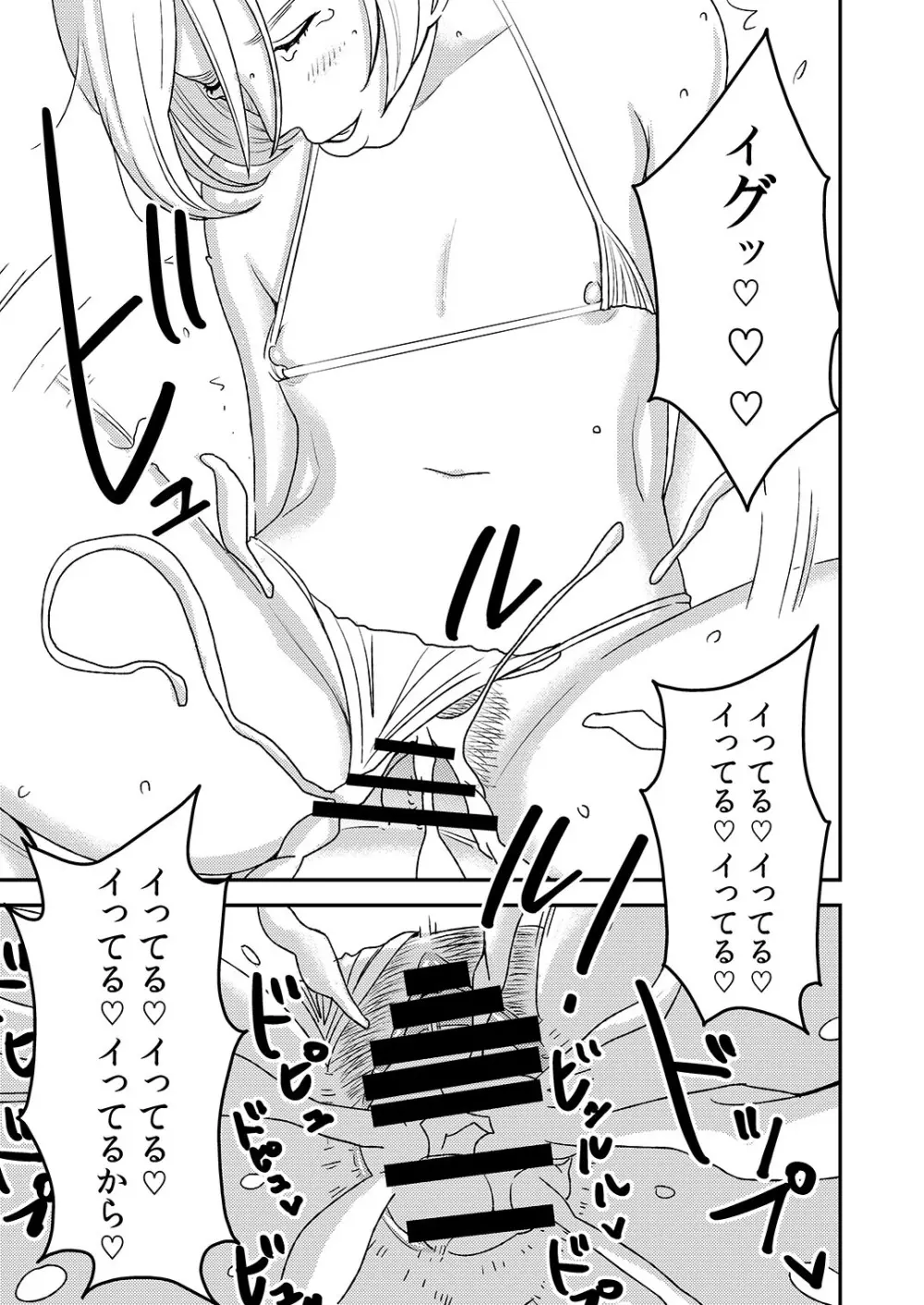 憧れの先輩に ～後輩さん本気セックス!～ Page.17