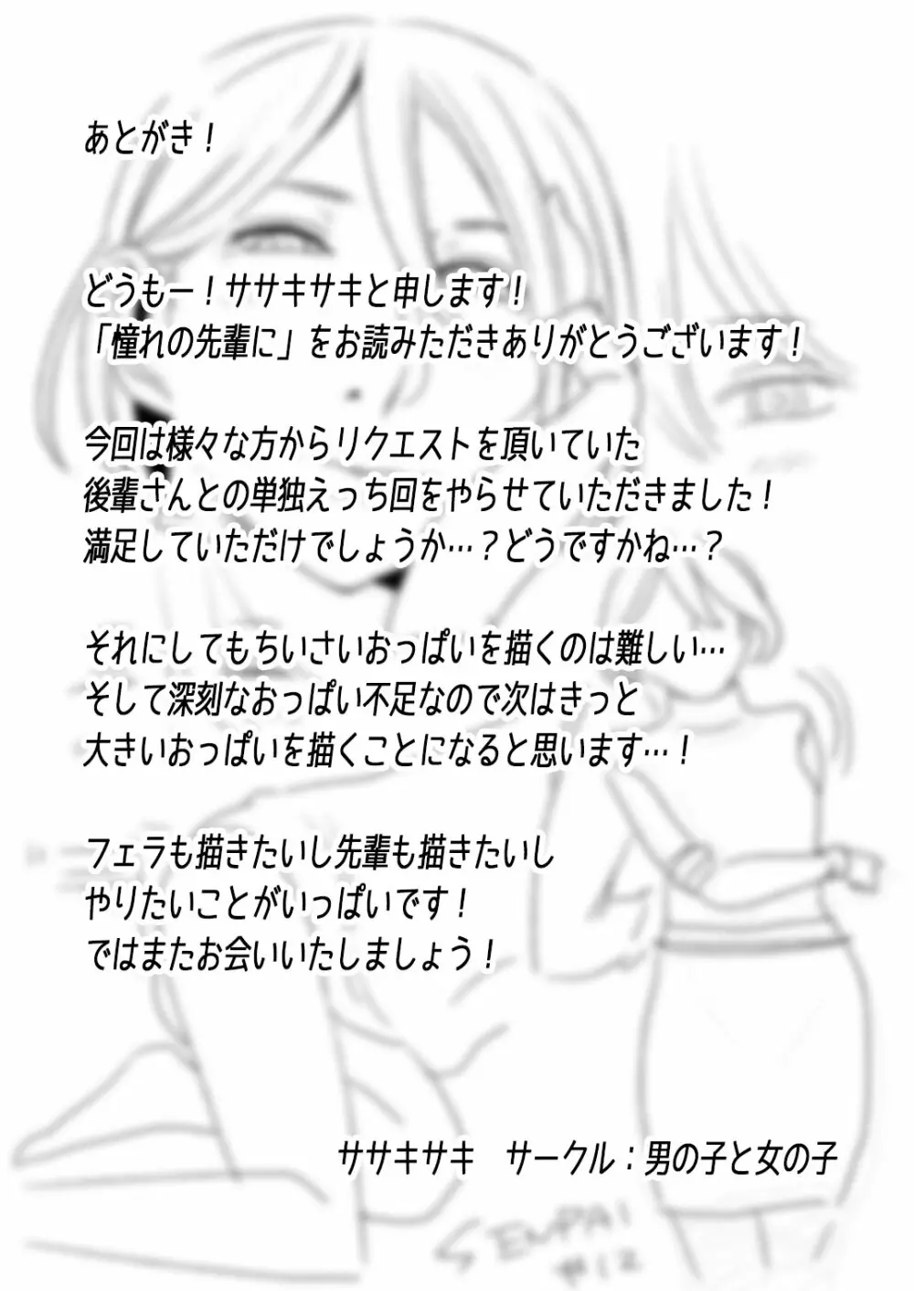 憧れの先輩に ～後輩さん本気セックス!～ Page.21