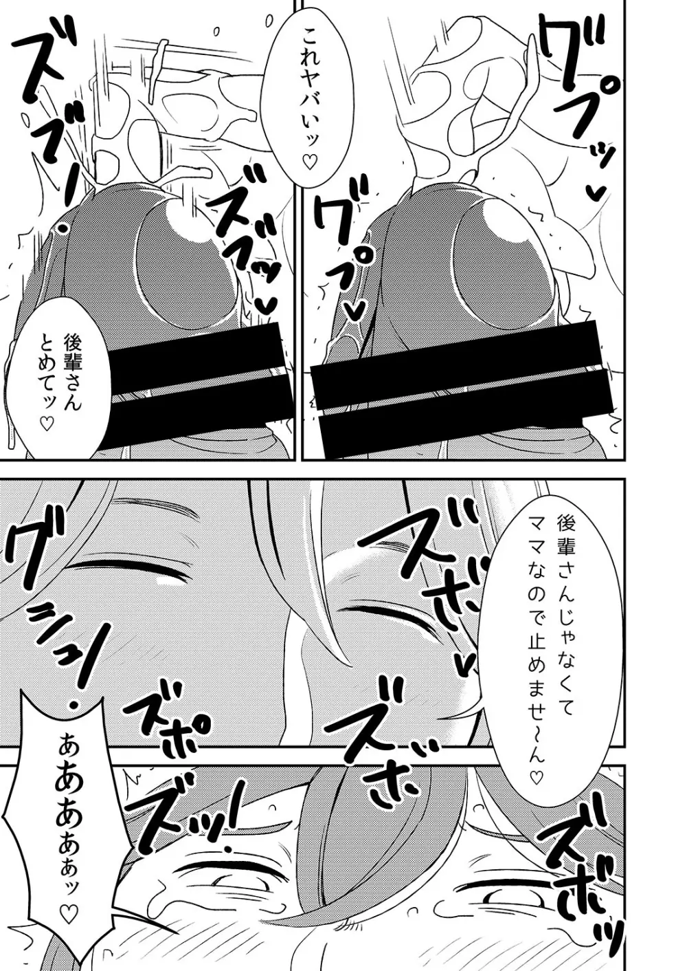 憧れの先輩に ～後輩さん本気セックス!～ Page.5