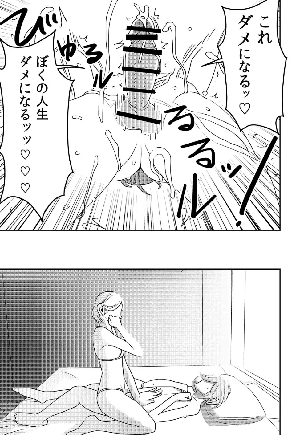 憧れの先輩に ～後輩さん本気セックス!～ Page.7