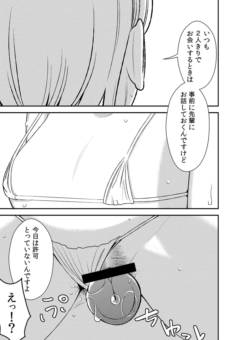 憧れの先輩に ～後輩さん本気セックス!～ Page.9