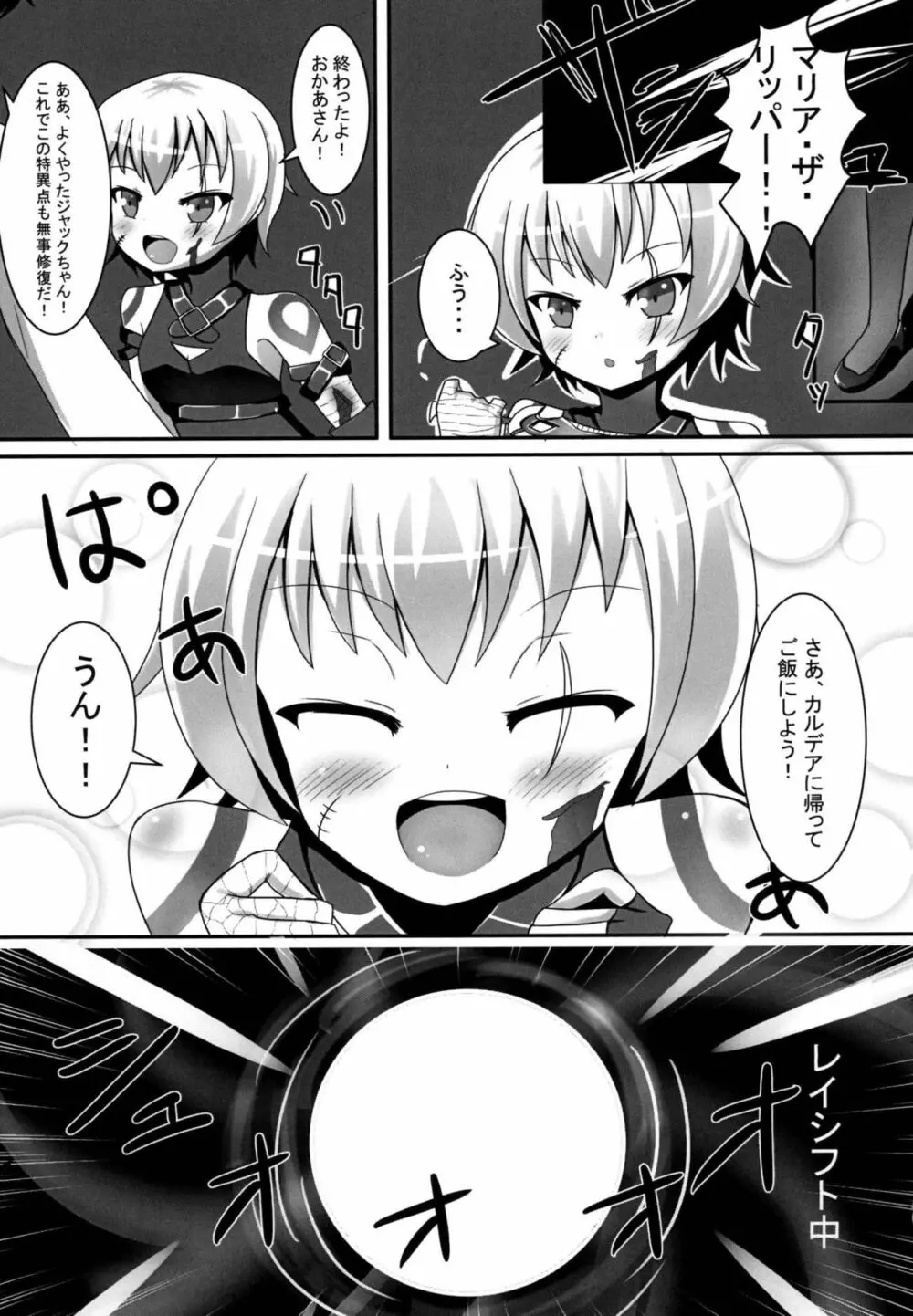 カルデア電力危機 Page.5