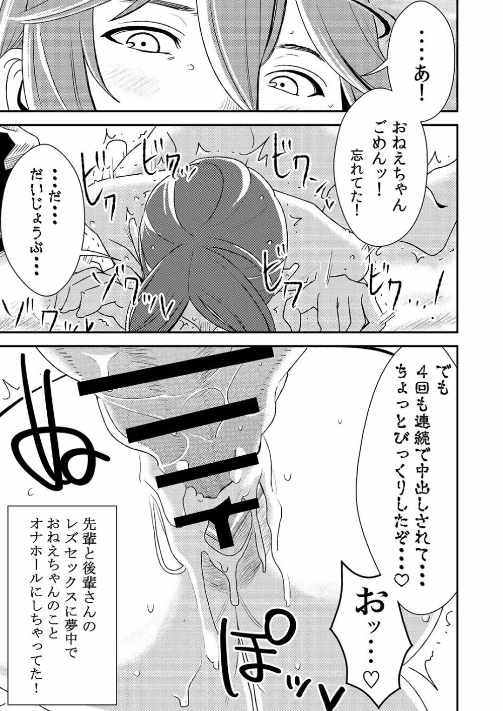 憧れの先輩に ～はだかの乱交ビーチ!～ Page.13