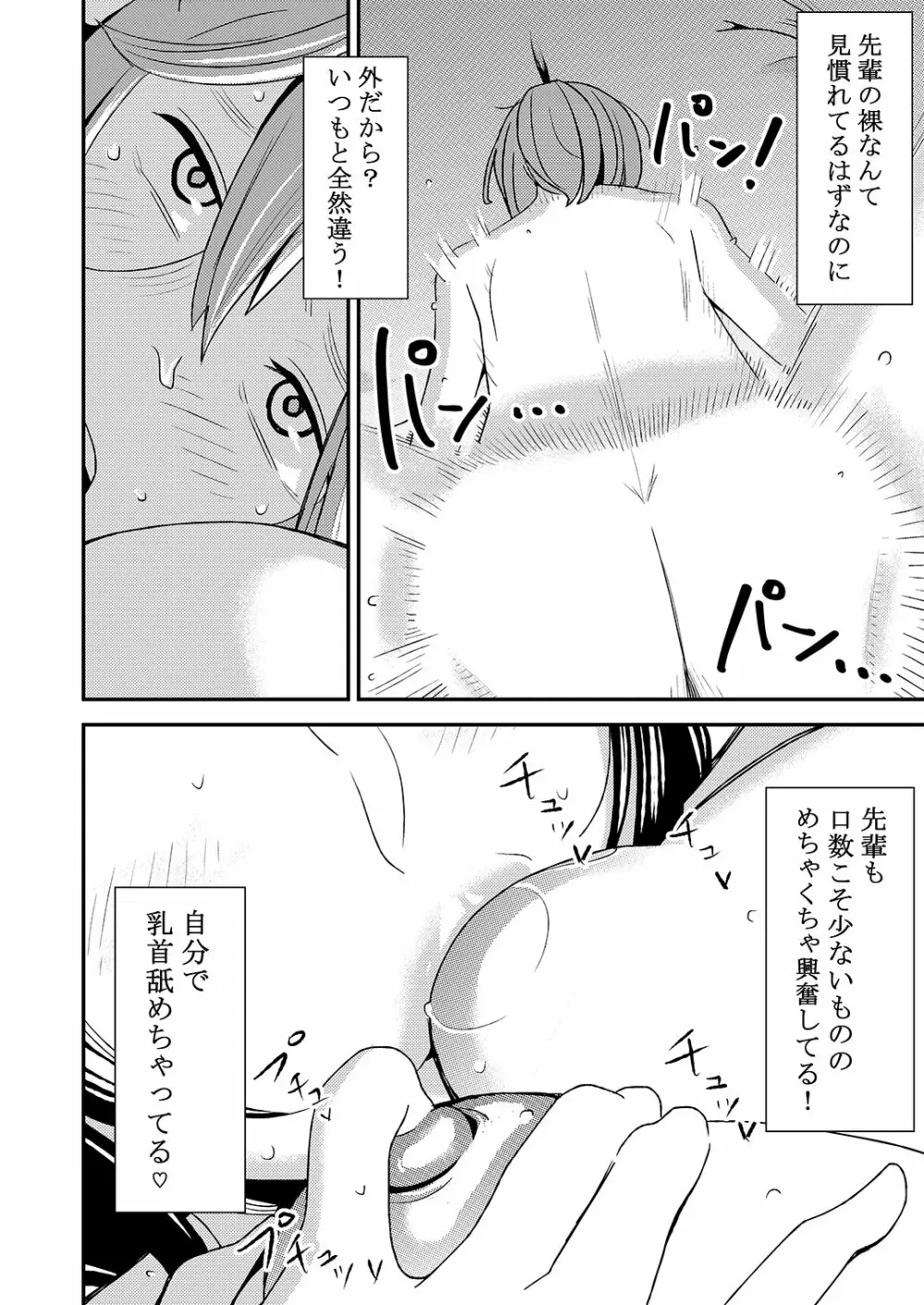 憧れの先輩に ～はだかの乱交ビーチ!～ Page.16