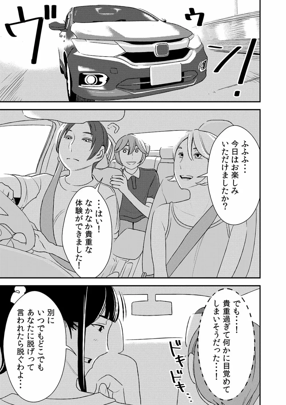 憧れの先輩に ～はだかの乱交ビーチ!～ Page.19