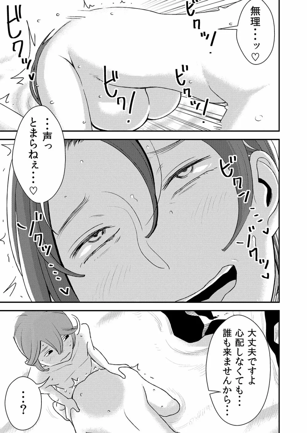 憧れの先輩に ～はだかの乱交ビーチ!～ Page.9