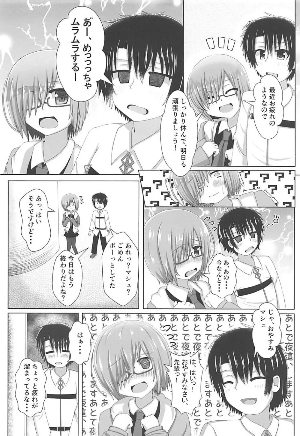 謎のソープランドせっX Page.3