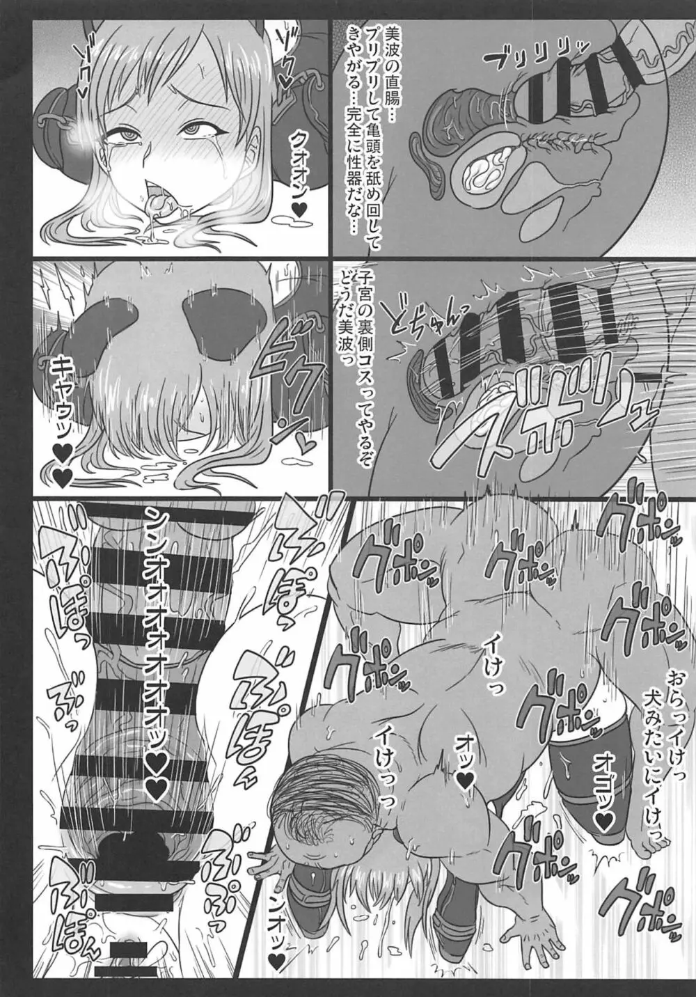 これからする事は全部仕事だぞ美波 Page.11
