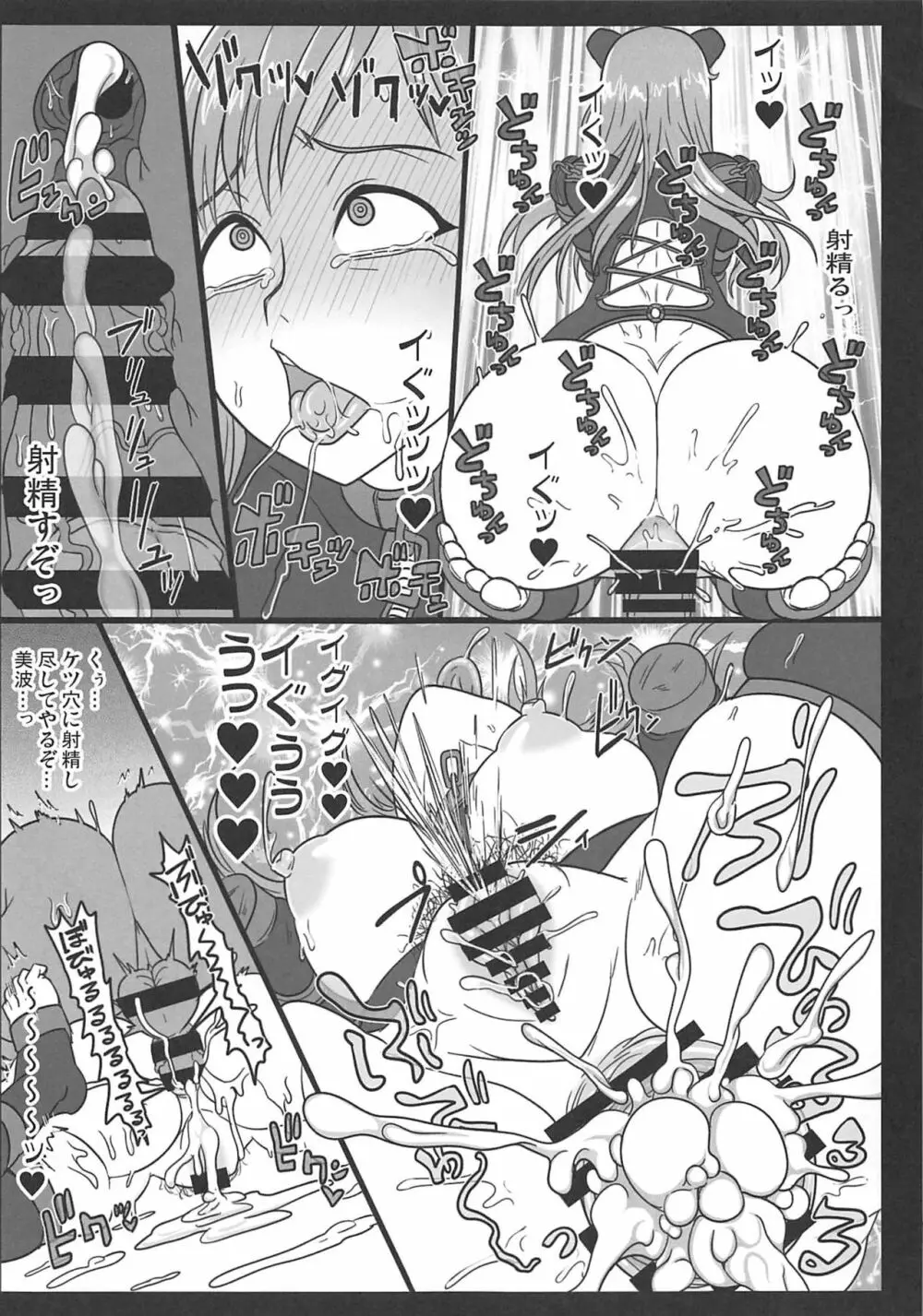 これからする事は全部仕事だぞ美波 Page.12