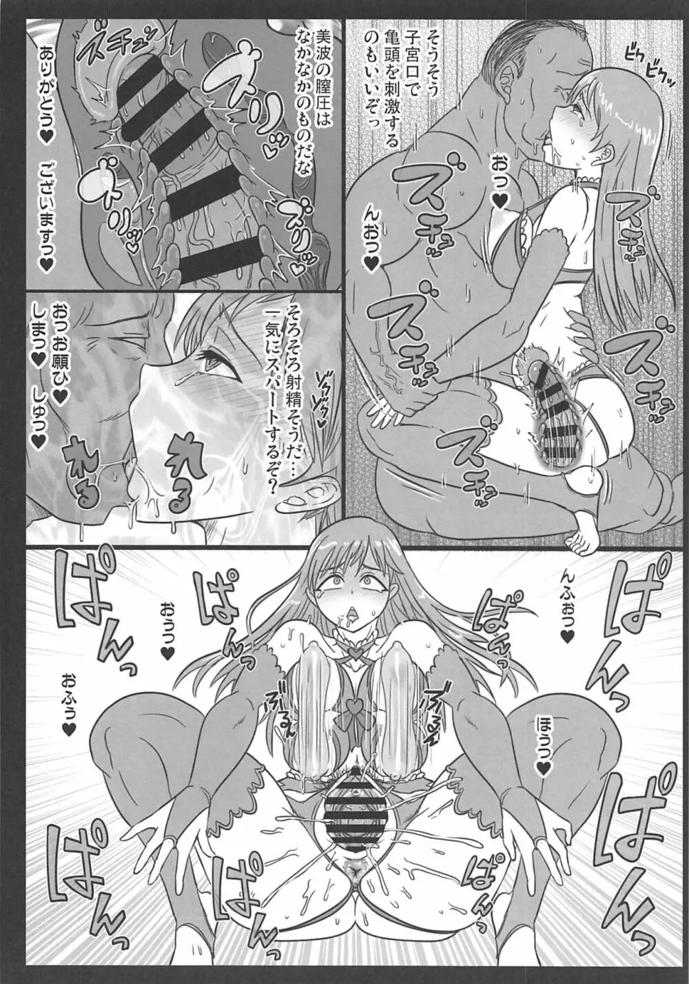 これからする事は全部仕事だぞ美波 Page.7