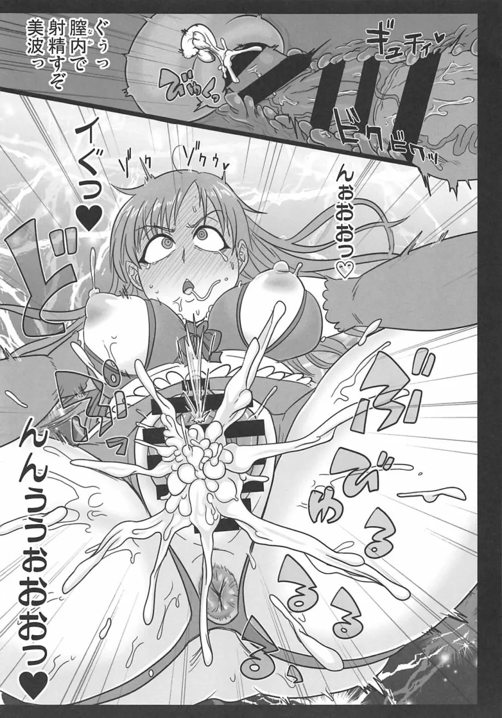 これからする事は全部仕事だぞ美波 Page.8