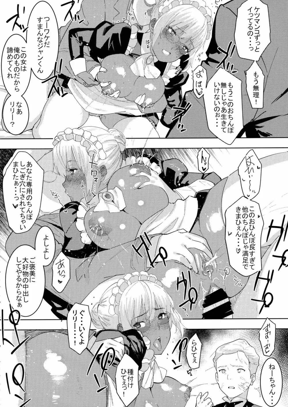 褐色こくまろ噴乳メイド スターダスト・ジーニアス 完結編 Page.26